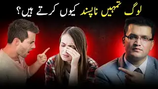 Why Do People Dislike & Hate You For No Reason | Brutally Honest why  People Avoid You Haroon Ikram