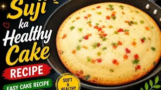Sooji Cake In Kadhai बिना बिगड़े सीधे कढ़ाई में सूजी के आसान केक Rava Cake Recipe | Suji Cake Recipe