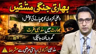 Indian War Drills: Covering Internal Weaknesses? | Religious Hate Reaches Homes | Vision Point Urdu