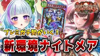 【#シャドバWB 】おしゃべりしながらナイトメアを楽しむ！まったり飲酒雑談kp！ #vtuber #ゲーム実況  #shadowverse #参加型