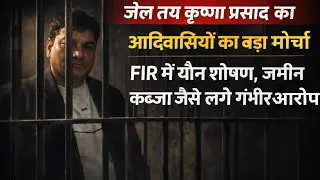 Will BJP Leader Krishna Prasad Be Sent to Jail ? What steps will he take now?