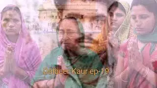 Dalbeer Kaur ep-19 Rajesh Beri