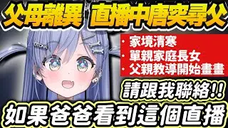 【Vtuber精華】不得了的新人くろむ，用最開朗的語氣說最沉重的話題，直播上找教了自己畫畫的父親【夜乃くろむ/ぶいすぽっ！/VSPO】