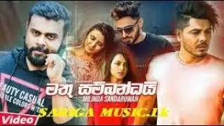 Mathu Sambandai - Milinda Sandaruwan Music Video (2019) | Milinda Sandaruwan New Song |Sinhala Songs
