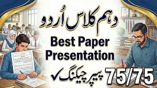 10th class urdu best paper presentation |urdu paper presentation |full marks paper presentation 