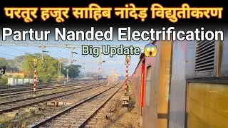 परतूर नांदेड़ विद्युतीकरण | Partur Nanded Electrification | Junaid Vlogs