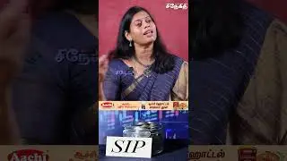 மாத செலவு குறைச்சு SIP-ல  சேமிக்கலாம்.! | Anitha Mohan Financial Advisor