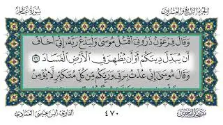سورة غافر القارئ أنس العمادي