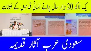 Traces of human footprints 120,000 years old in Saudi Arabia | Bol Geo Bol