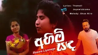 Ahimi sanda - අහිමි සඳ: Rasara Liyanage Official Music Video