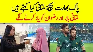 India-Pakistan match - What Multani says | Multani started remembering Babar and Rizwan
