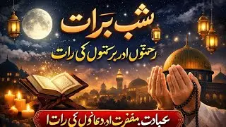 shab e barat ki fazilat ka bayan ! Asad Islamic voice 