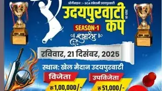 उदयपुरवाटी प्रीमियर लीग 2025-26 🏆 क्वार्टरफाइनल मैच माधव रेस्टोरेंट बनाम A One किंग्स