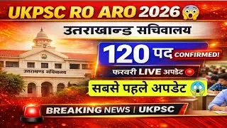RO ARO LATEST UPDATE पदों की संख्या बड़ी 💯 ukpsc ro aro update 2026💯 #ukpsc #uksssc #roaro #uk