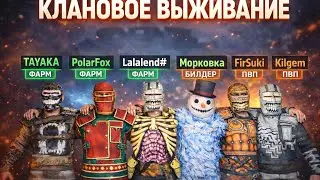 ЛУЧШЕЕ КЛАНОВОЕ ВЫЖИВАНИЕ в OXIDE SURVIVAL ISLAND 🏝️ 