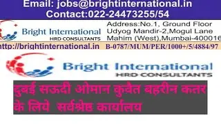 Bright International HRD Consultant | Bright International | Mumbai | Bright International Manpower