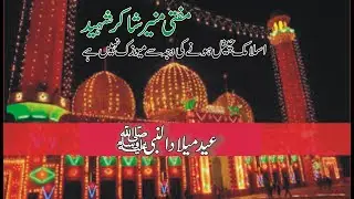 12 Rabil Ul Awal  by Mufti Munir Shakir