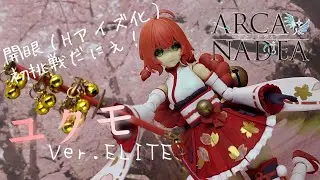 【アルカナディア】ユクモVer.ELITEだにぇ！！【みこち風】