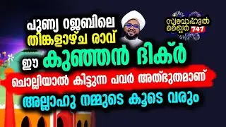 അല്ലാഹു നമ്മുടെ കൂടെ വരും.. ചൊല്ലിക്കോളൂ 🥰 #swabahul_hair_747