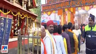 കോട്ടയം രാമപുരം ക്ഷേത്രത്തില്‍ നിന്ന് റിപ്പോര്‍ട്ട് | Kottayam Ramapuram Temple | Ayodhya