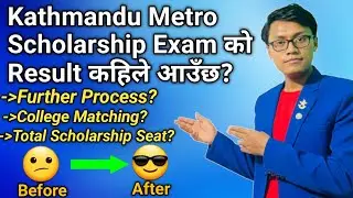 Kathmandu Metro Scholarship Exam काे Result कहिले आउँछ? | Total Scholarship Seat | Further Process?🤔
