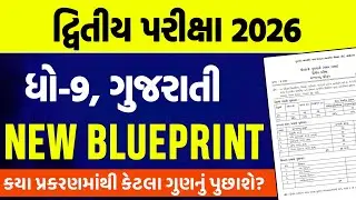 Std 9 Gujarati Blueprint Second Exam 2026 || Std 9 Gujarati Blueprint Second Exam 2025 | Dhoran 9