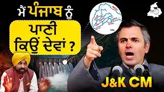 J&K CM Omar Abdullah Says No Water for Punjab | Indus Water War Begins | Bhagwant Mann