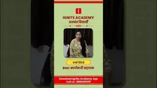 BMC 2025 सहायक पद मिळवलं! IGNITE Academy Success Story 🔥