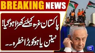 Pakistan Takes Strong Stand for Gaza | Netanyahu In Danger | Trump Shocked | Dunya News