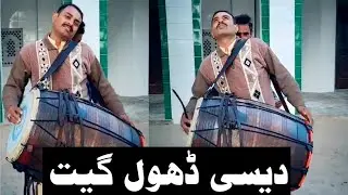 Desi Dhol Geet is a beautiful Pakistani folk music performance featuring traditional village dhol.