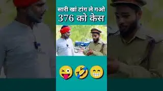 anand_mb04 376 को केस funny video #short #prempal ki video#bundeli #comedy