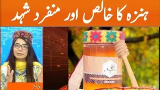 Pure And Unique Honey In Hunza | GNN | 01 Feb 2021