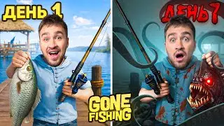 ВЫЖИВАЕМ 7 ДНЕЙ НА РЫБАЛКЕ С МОНСТРАМИ! | GONE FISHING