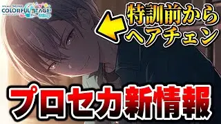【新情報】この後限定だけど容赦なくプロセカ公式が発表した『青柳冬弥バナー』について...【プロジェクトセカイ】【小豆沢こはね/白石杏/東雲彰人/KAITO】