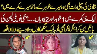 Bed Aik Shohar Bhe Aik Aur Biviyan 2 - Pukaar With Tehmina Sheikh | Crime News Pakistan|