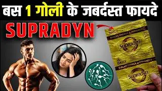 SUPRADYN Multivitamin के फायदे और नुकसान |  Supradyn Multivitamin Tablet Review #supradyn