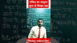 क्रमागत संख्याएं किसे कहते हैं #ankganit #short #shorts #अंकगणित