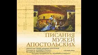 Мученичество святого ПОЛИКАРПА Смирнского