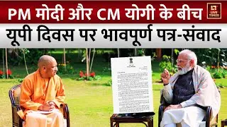 PM Modi and CM Yogi's Emotional Letter on UP Day: पीएम मोदी और सीएम योगी के बीच पत्र-संवाद | UP News