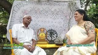 സംസ്‌കൃതി |  പ്രൊഫ .സുഗത ബൽരാജ് ....