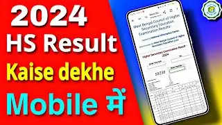 West Bengal Hs Result 2024 | how To Check Hs Result 2024 | Wb Higher Secondary Exam Result