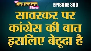 Savarkar-Nathuram Godse को gay-relationship में बताकर  Congress Sevadal ने बेहद घटिया काम किया है