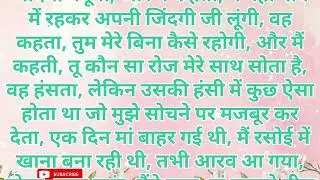 Romantic Stories| Emotional Heart touching Story | Moral Story | Lessonable Story | Hindi kahaniya |