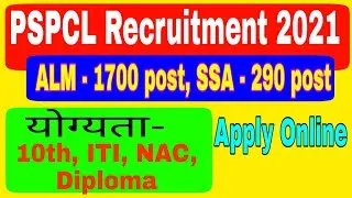 PSPCL ALM Recruitment 2021|| Punjab lineman vacancy 2021|| pspcl SSA, ALM bharti 2021