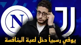 يوفنتوس و نابولي 0/3 ،، سباليتي سيطر فنيا بالطول و بالعرض على كونتي