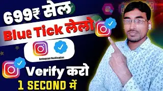 Instagram Blue Tick Full Tutorial | Instagram Blue Tick Kaise Lagaye 2023 @ShahidBros