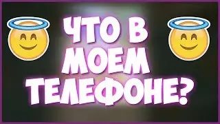 TAG/Что в моем телефоне/samsung galixsi G5/Life karima