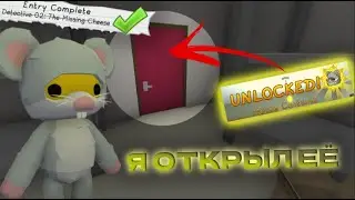КАК РАЗБЛОКИРОВАТЬ: КОСТЮМ мыши | Wobbly Life