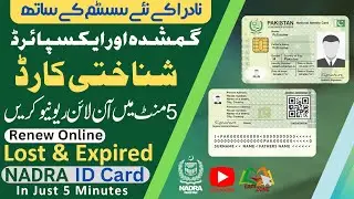 How to Renew Lost & Expired NADRA ID Card Online in 5 Minutes