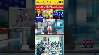 Budget 2025: Govt & FBR Go All Out to Expand Tax Net! #Budget2025 #TaxNet #TaxBase #RetailersTax